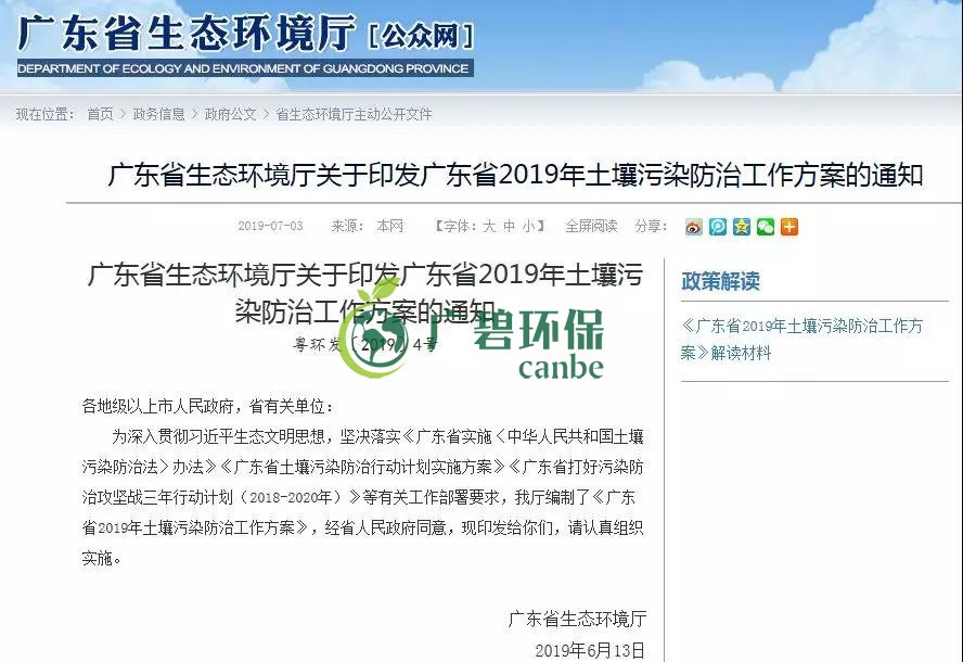 《廣東省2019年土壤污染防治工作方案》印發(fā)實(shí)施(圖1)