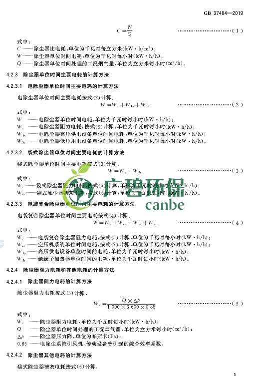 國家標(biāo)準(zhǔn)委發(fā)布《除塵器能效限定值及能效等級》(圖9)