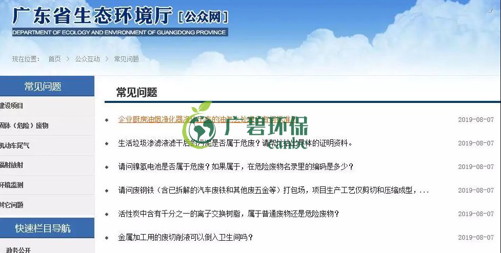廣東省生態(tài)環(huán)境廳回復(fù)｜關(guān)于污泥、電池、廢離子樹脂、 危廢等(圖1)