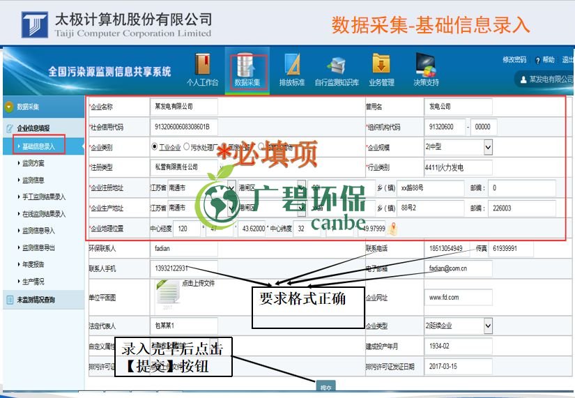 國家排污許可證的證后管理申報(bào)怎么做(圖6)