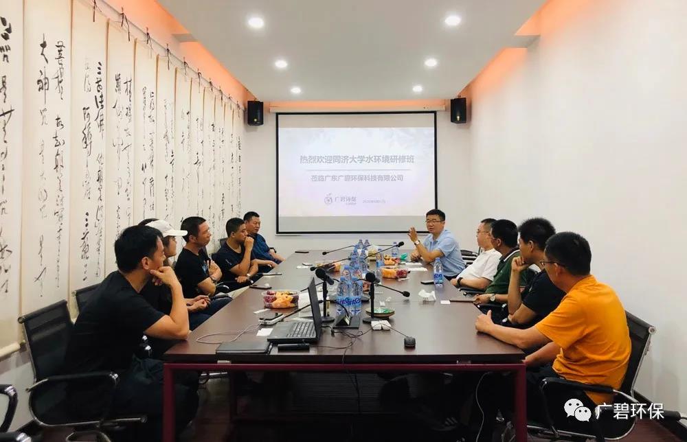 廣碧環(huán)保“同濟大學(xué)水環(huán)境治理研修班主題活動圓滿舉行(圖1)